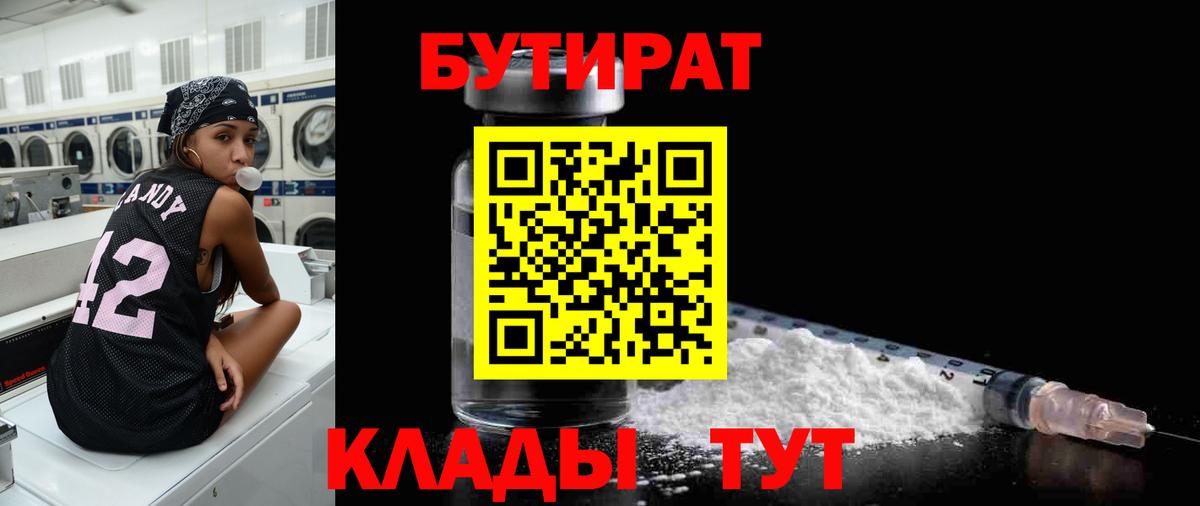 Дивногорск  БУТИРАТ жидкий экстази  БУТИРАТ  Вход с VPN 