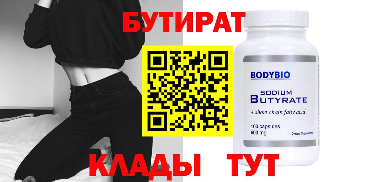 БУТИРАТ GHB Дивногорск