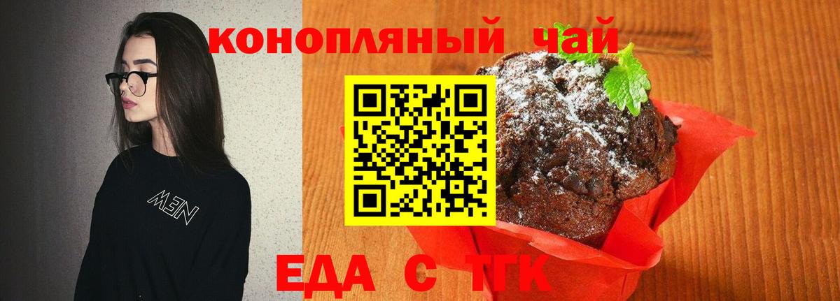 Дивногорск  Еда ТГК марихуана  Вход с VPN 