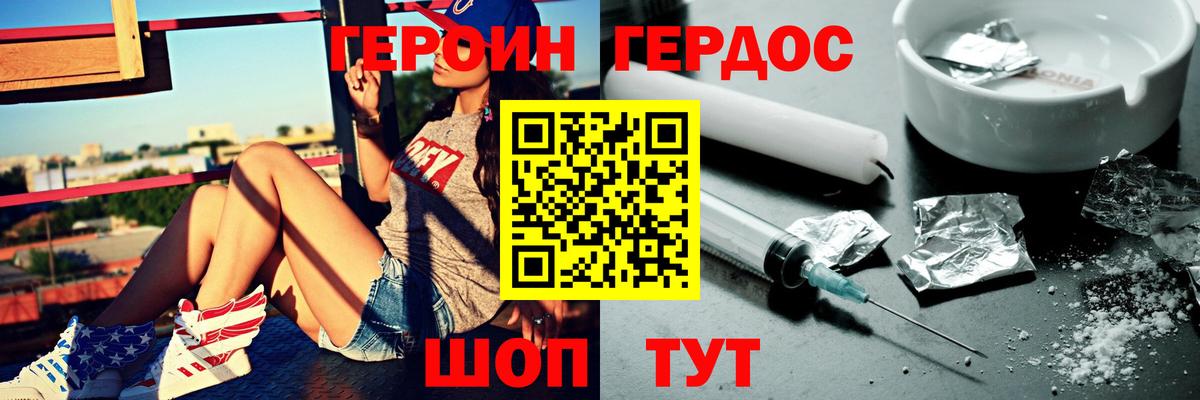 ГЕРОИН Heroin  Вход с VPN  Героин  Дивногорск 