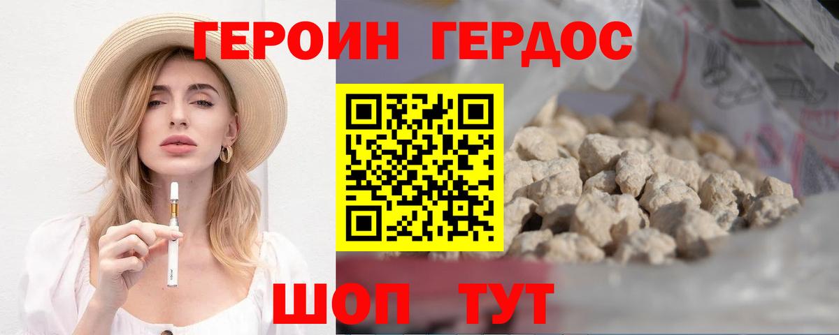 ГЕРОИН белый Дивногорск