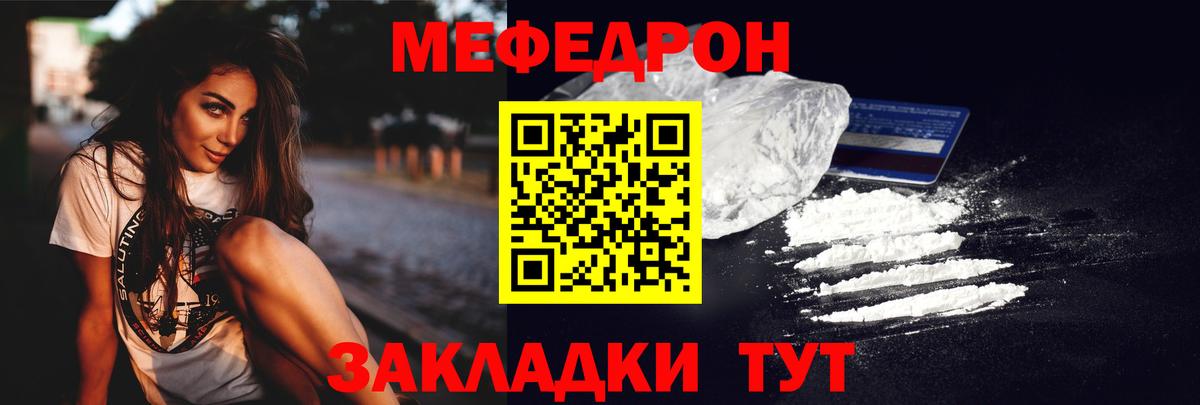 Мефедрон Дивногорск