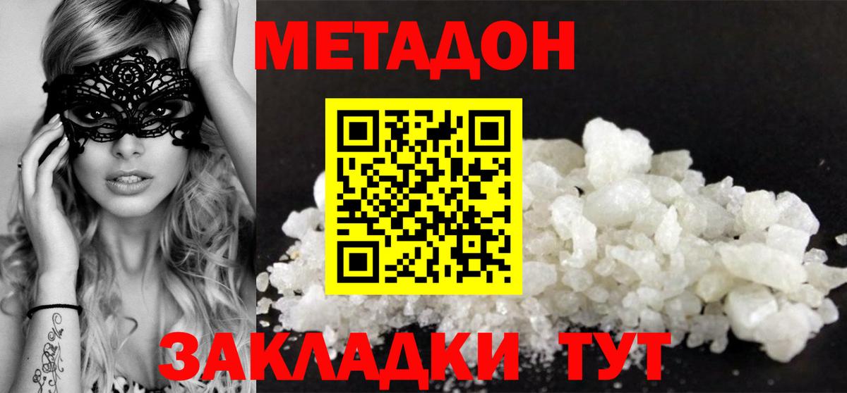 МЕТАДОН мёд  Вход с VPN  Метадон methadone  Дивногорск 